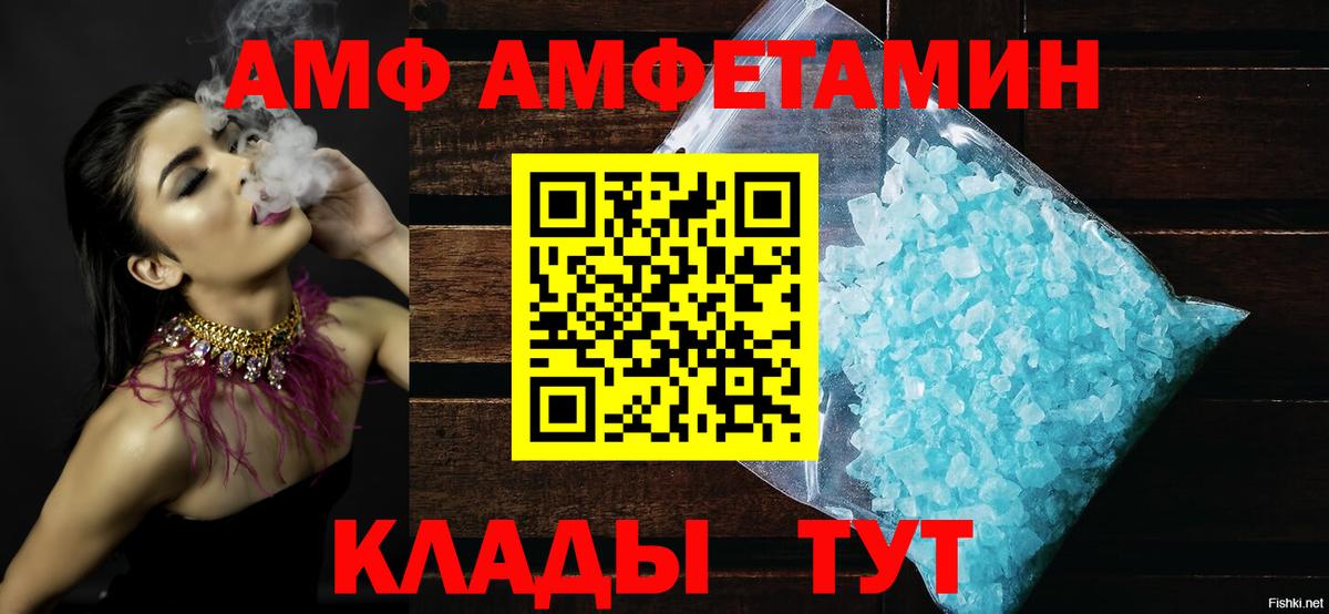 Амфетамин  Вход с VPN  Канаш  Амфетамин Premium 
