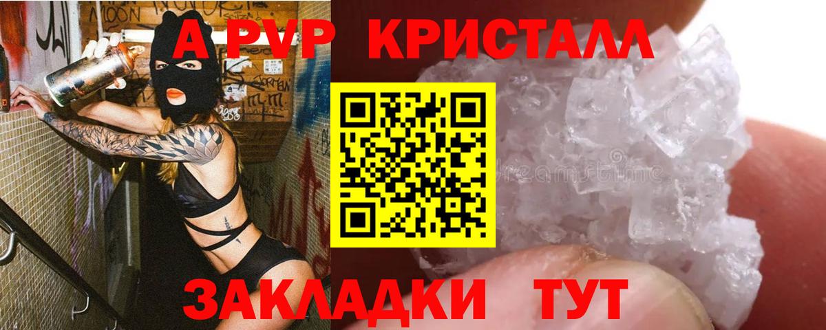A PVP мука Канаш