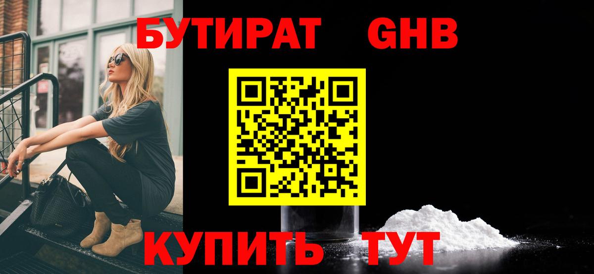 Бутират 1.4BDO Канаш