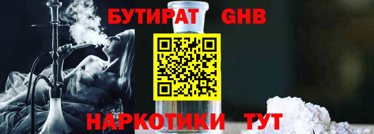 БУТИРАТ буратино  Канаш 