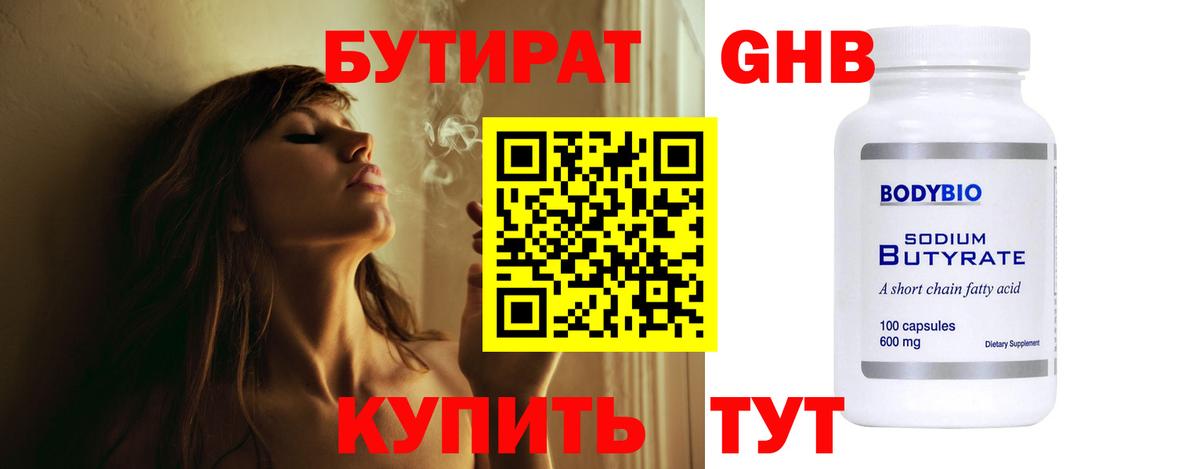 БУТИРАТ 1.4BDO Канаш