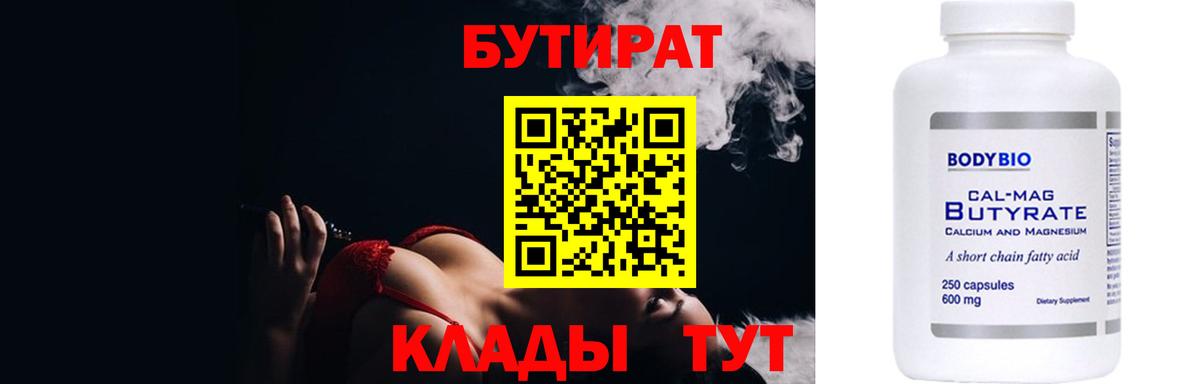 БУТИРАТ GHB  Вход с VPN  Канаш 