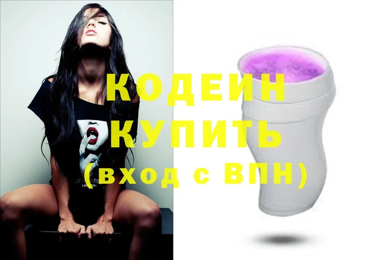 наркота  Канаш  Кодеин Purple Drank 