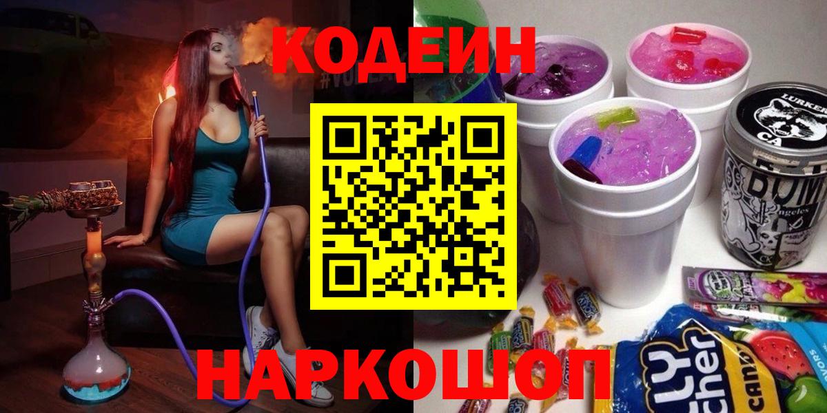 Кодеиновый сироп Lean Purple Drank Канаш