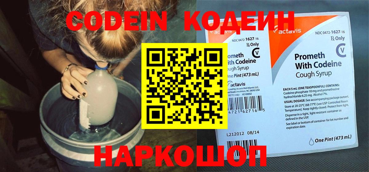 Канаш  Кодеин напиток Lean (лин)  Вход с VPN 
