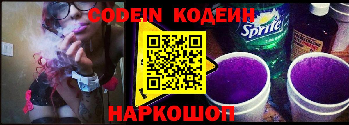 Кодеиновый сироп Lean напиток Lean (лин) Канаш