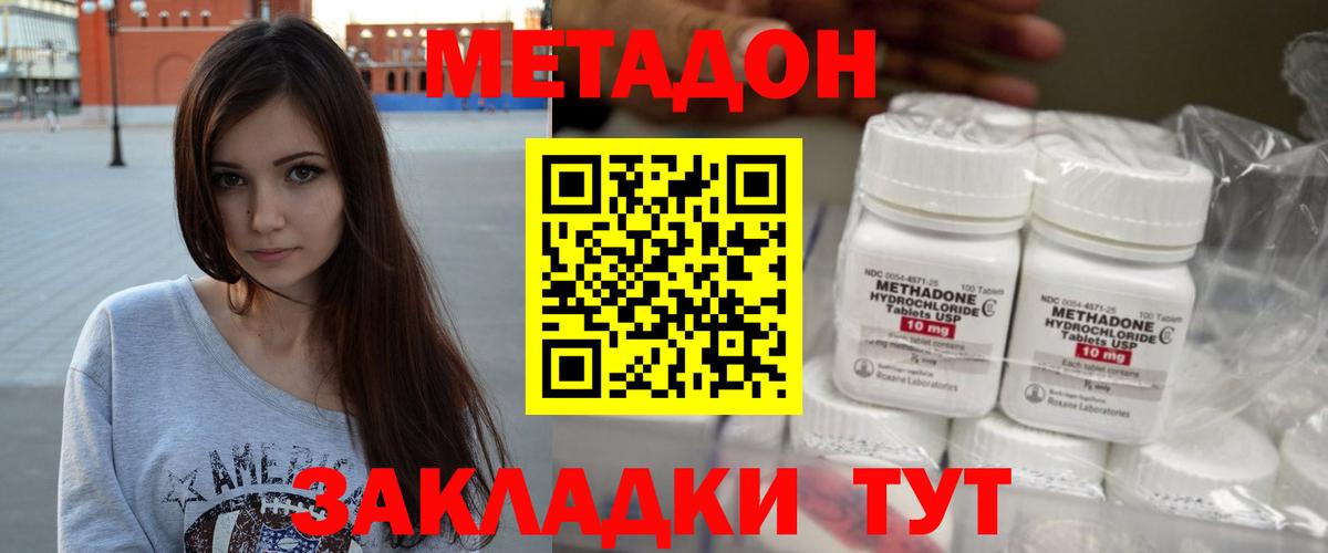 Метадон methadone  МЕТАДОН VHQ  Канаш 