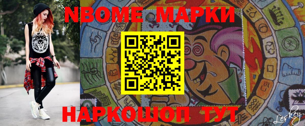 Марки NBOMe 1500мкг  Марки NBOMe 1500мкг  Вход с VPN  Канаш 